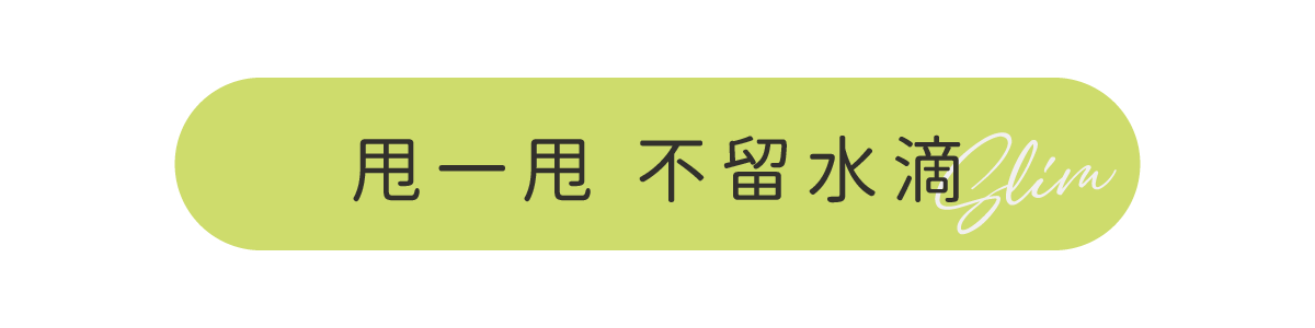 4 甩一甩 標